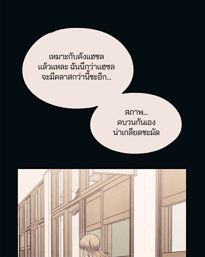 รักใสๆ ของยอนอู - หน้า 116