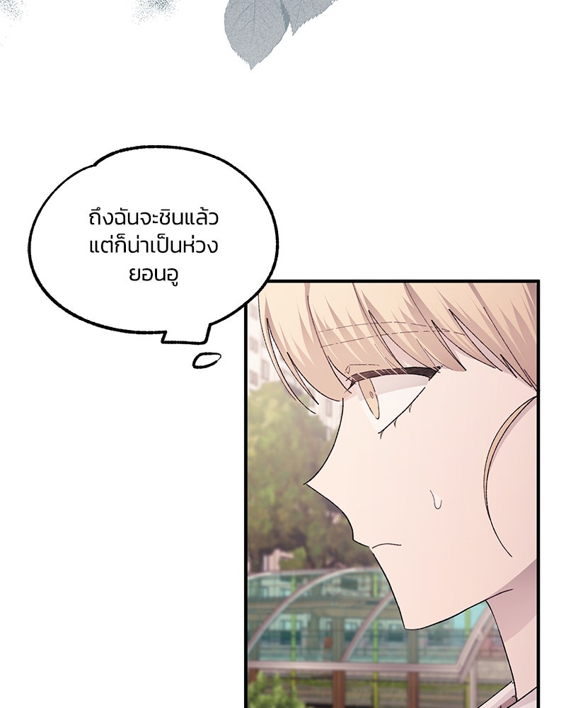 รักใสๆ ของยอนอู - หน้า 123