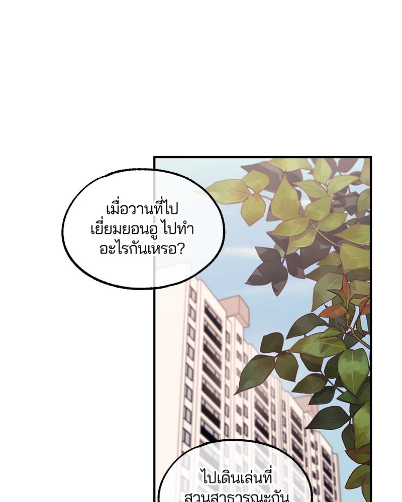รักใสๆ ของยอนอู - หน้า 50