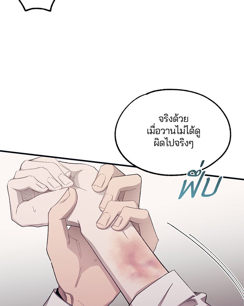 รักใสๆ ของยอนอู - หน้า 81