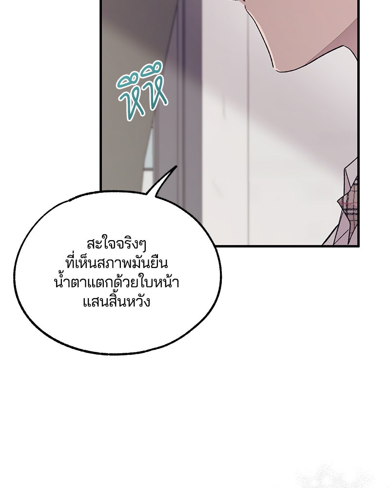 รักใสๆ ของยอนอู - หน้า 39