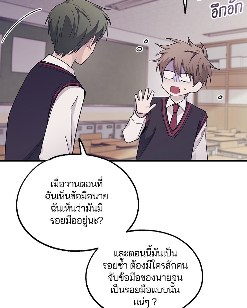 รักใสๆ ของยอนอู - หน้า 60