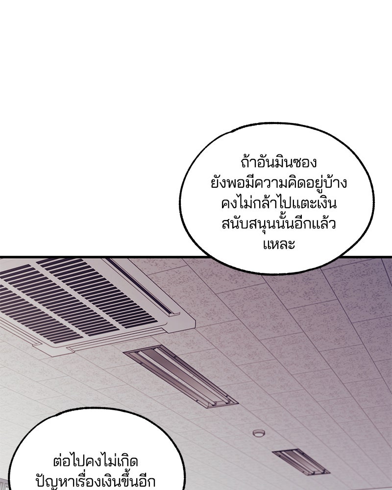 รักใสๆ ของยอนอู - หน้า 97