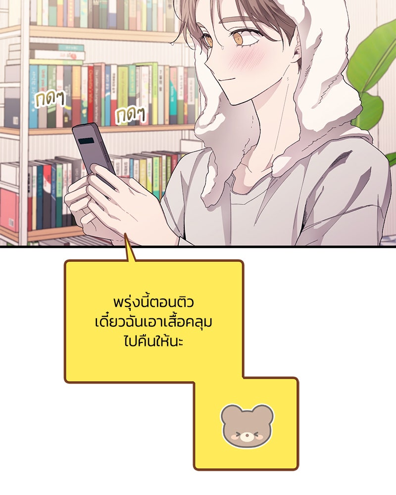 รักใสๆ ของยอนอู - หน้า 39