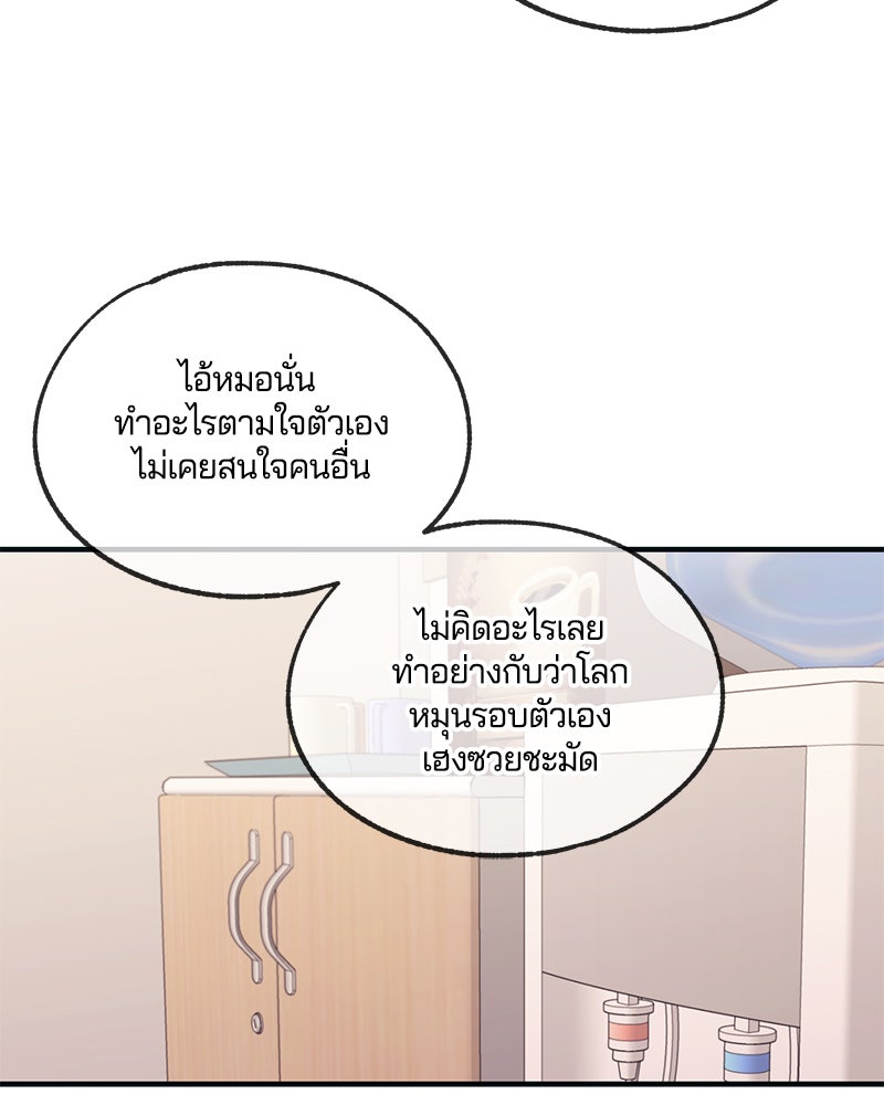 รักใสๆ ของยอนอู - หน้า 11