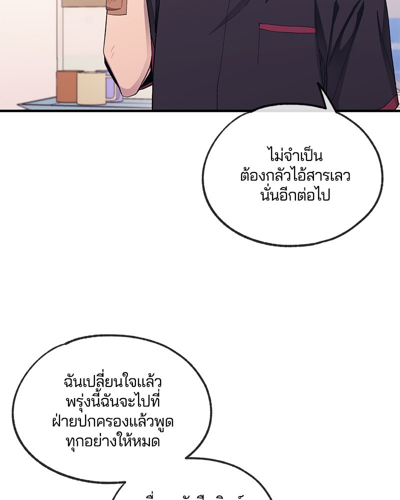 รักใสๆ ของยอนอู - หน้า 50