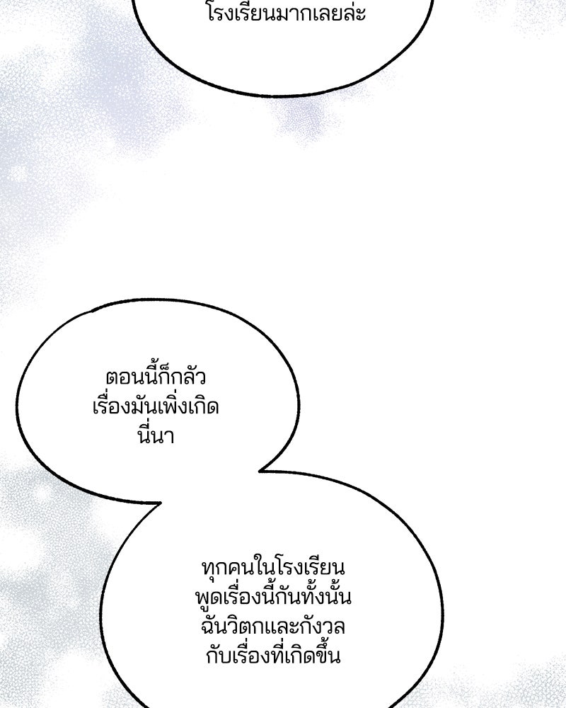 รักใสๆ ของยอนอู - หน้า 20