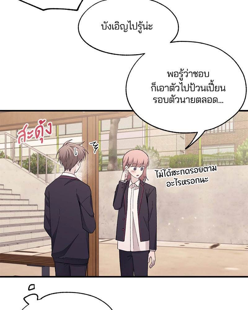รักใสๆ ของยอนอู - หน้า 28