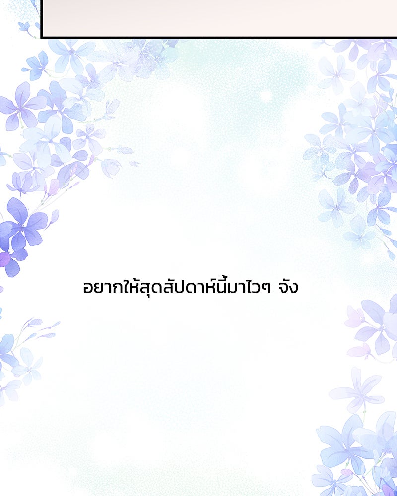 รักใสๆ ของยอนอู - หน้า 29