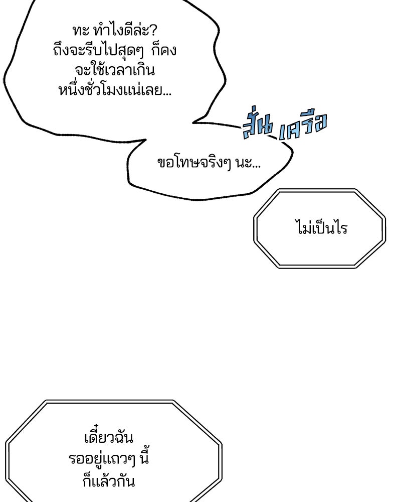 รักใสๆ ของยอนอู - หน้า 43