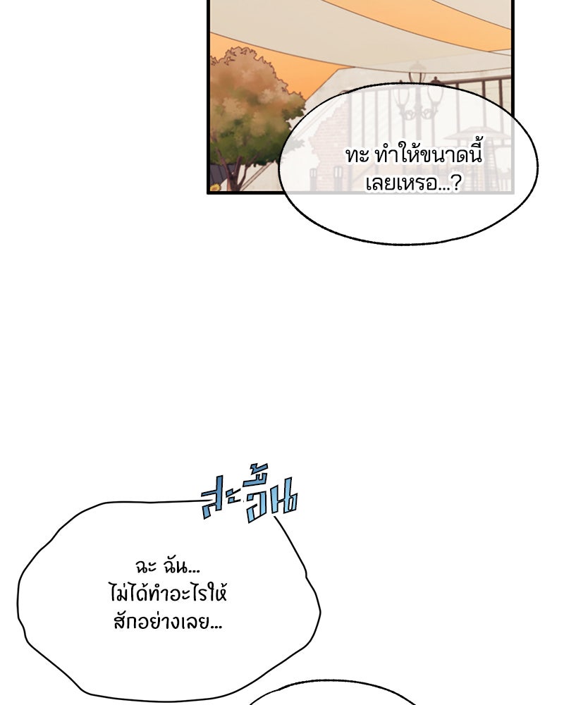 รักใสๆ ของยอนอู - หน้า 27