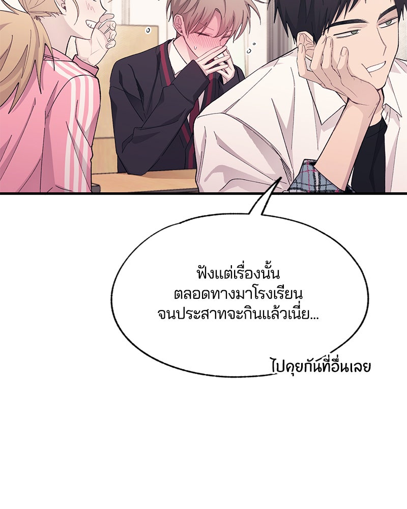 รักใสๆ ของยอนอู - หน้า 45