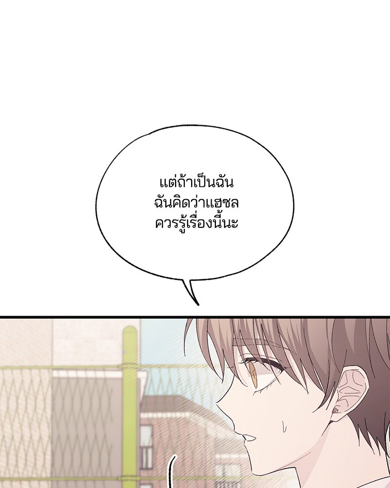 รักใสๆ ของยอนอู - หน้า 2