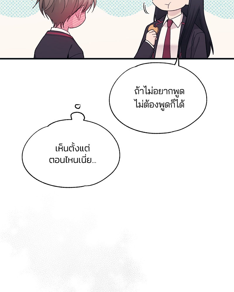 รักใสๆ ของยอนอู - หน้า 39