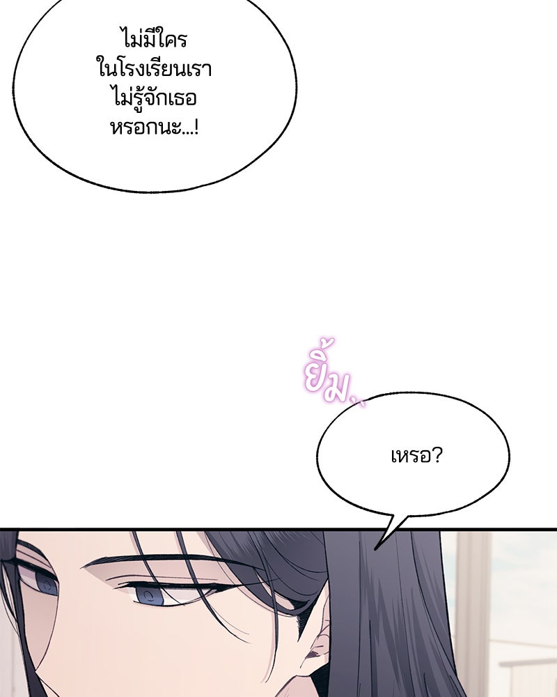 รักใสๆ ของยอนอู - หน้า 54