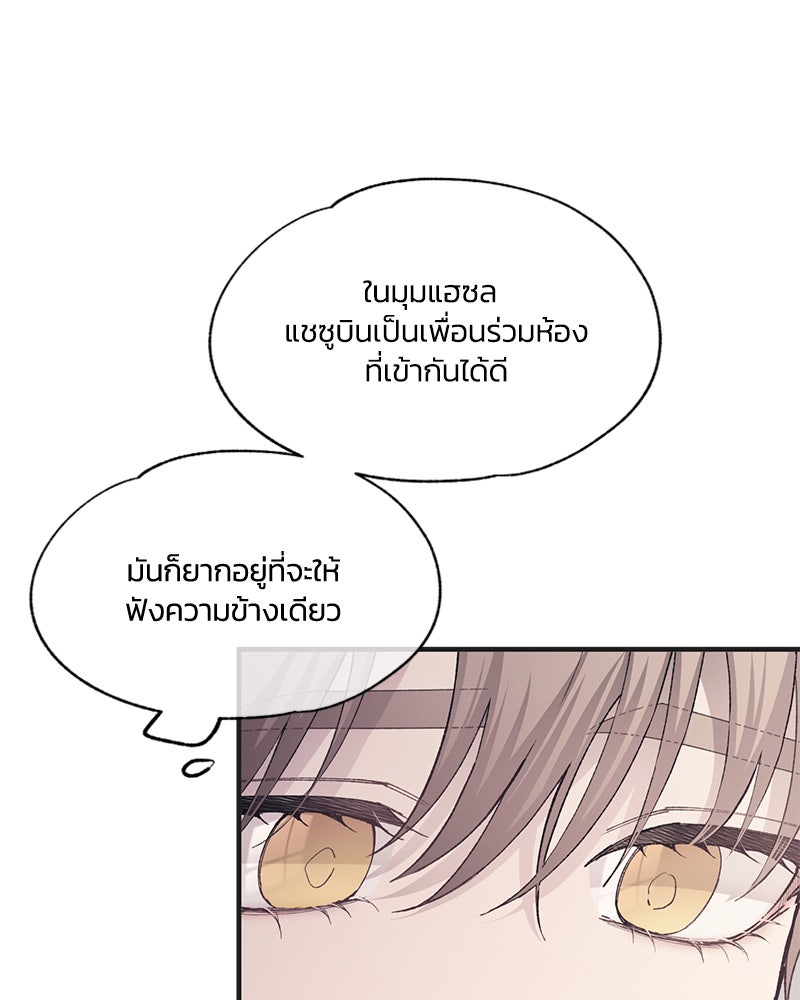 รักใสๆ ของยอนอู - หน้า 71