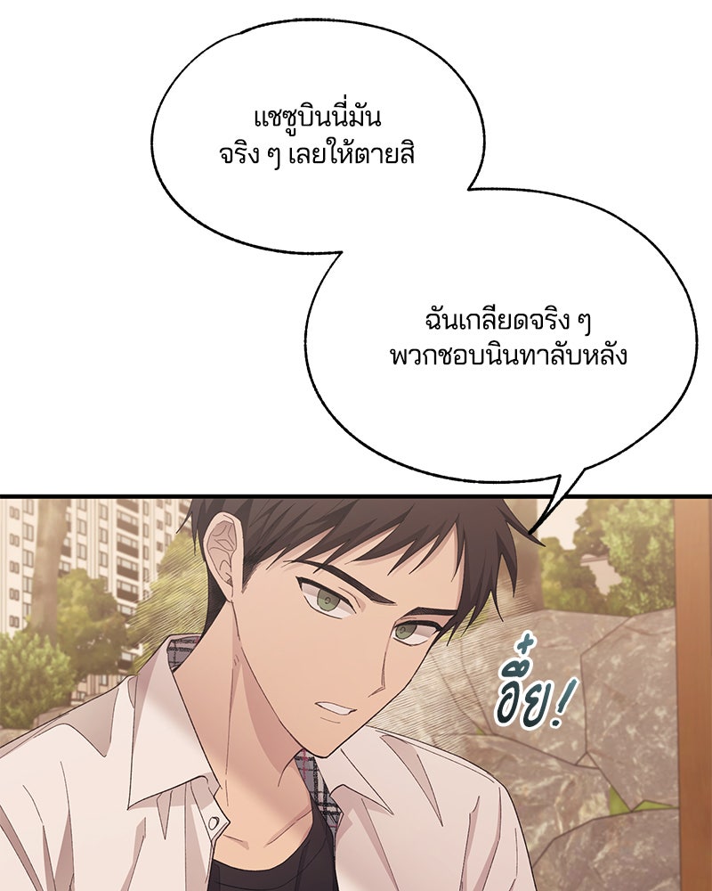 รักใสๆ ของยอนอู - หน้า 2