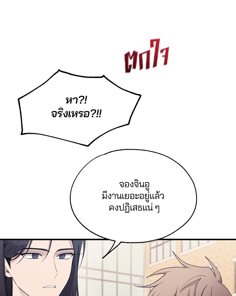 รักใสๆ ของยอนอู - หน้า 65