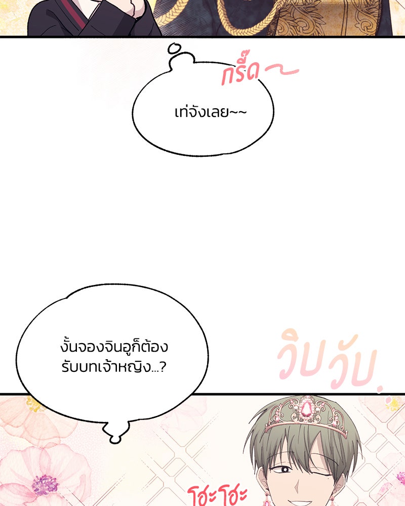 รักใสๆ ของยอนอู - หน้า 73