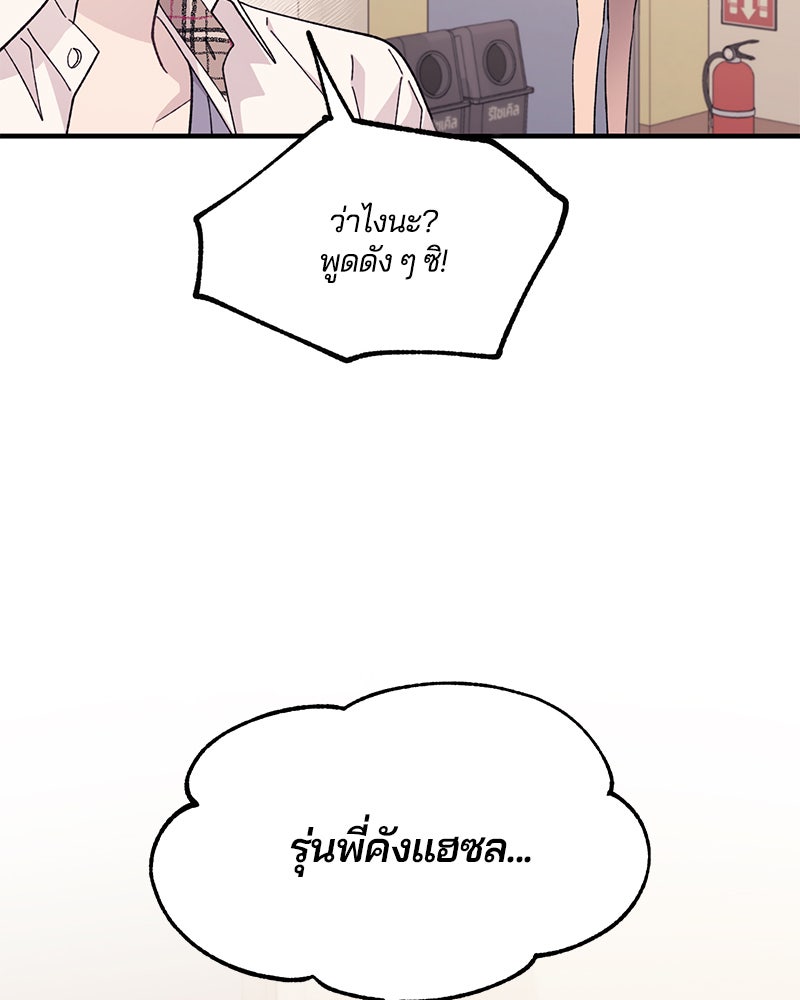 รักใสๆ ของยอนอู - หน้า 83