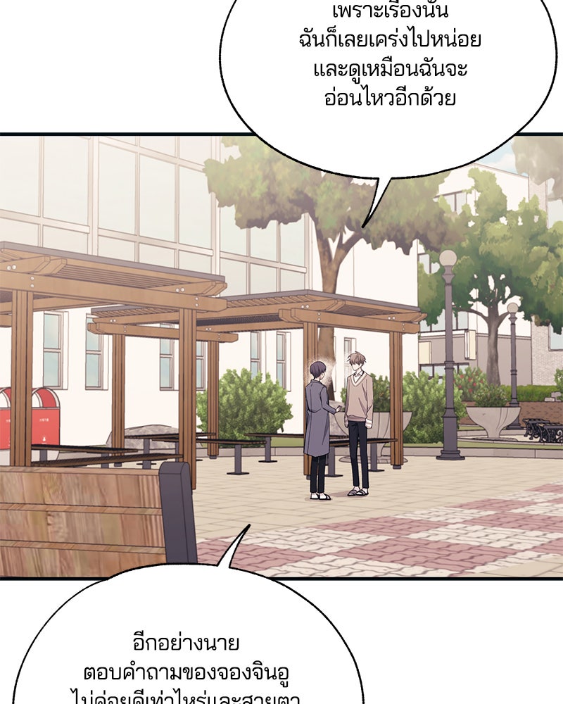 รักใสๆ ของยอนอู - หน้า 33