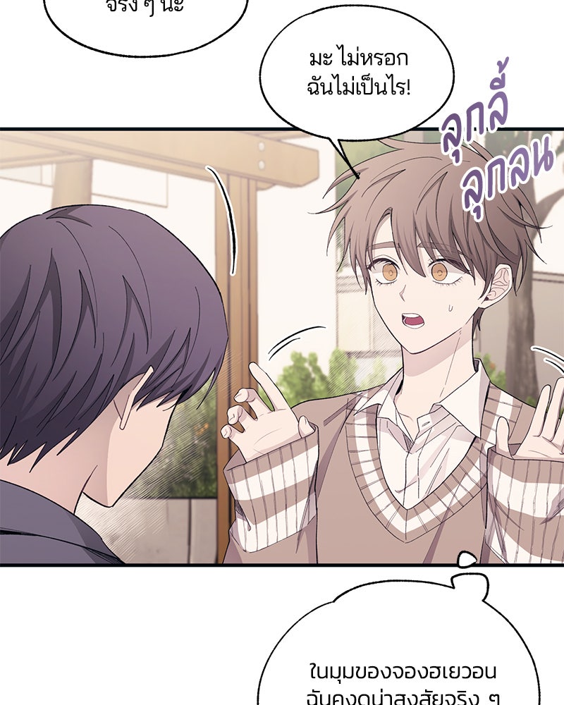 รักใสๆ ของยอนอู - หน้า 35