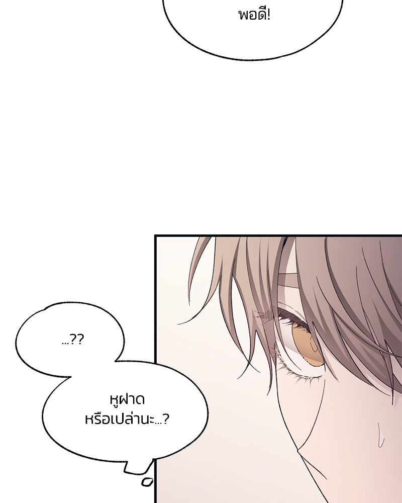 รักใสๆ ของยอนอู - หน้า 71