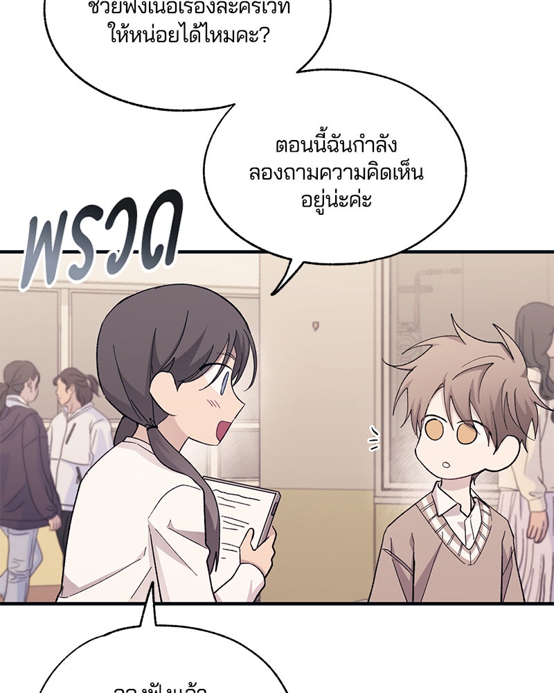 รักใสๆ ของยอนอู - หน้า 76