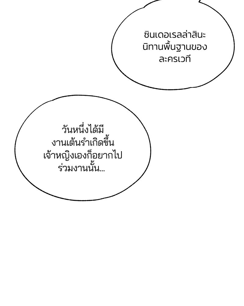 รักใสๆ ของยอนอู - หน้า 79
