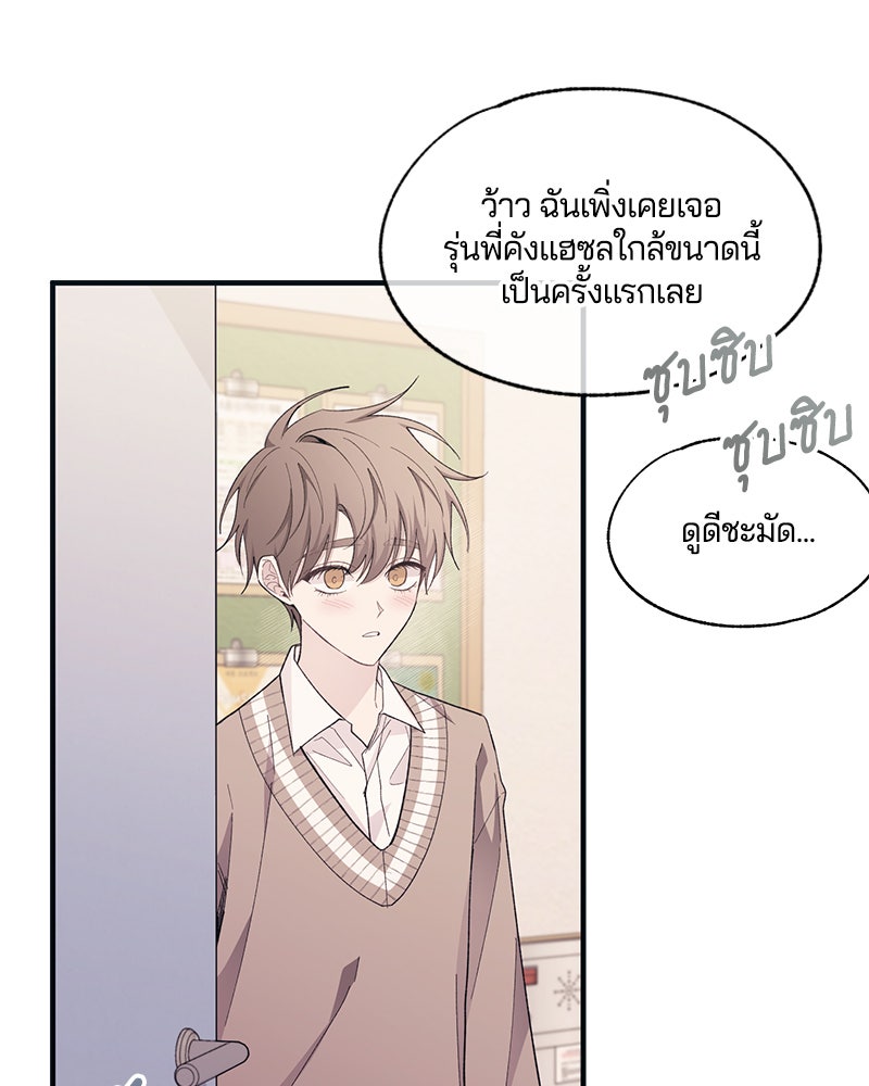 รักใสๆ ของยอนอู - หน้า 8
