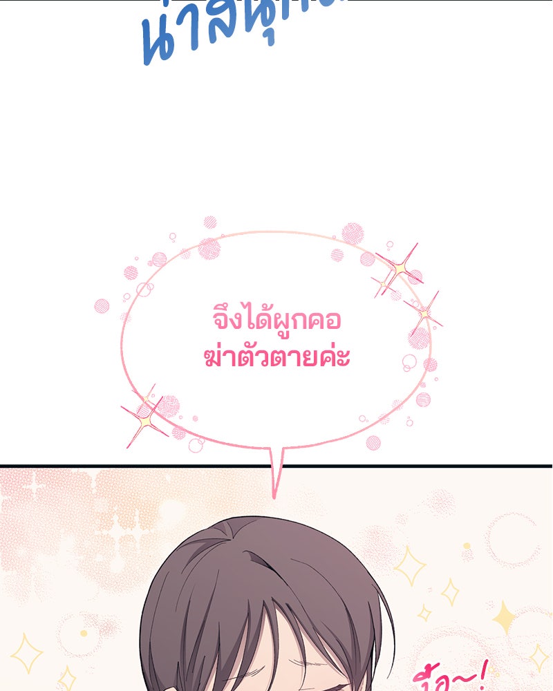 รักใสๆ ของยอนอู - หน้า 87