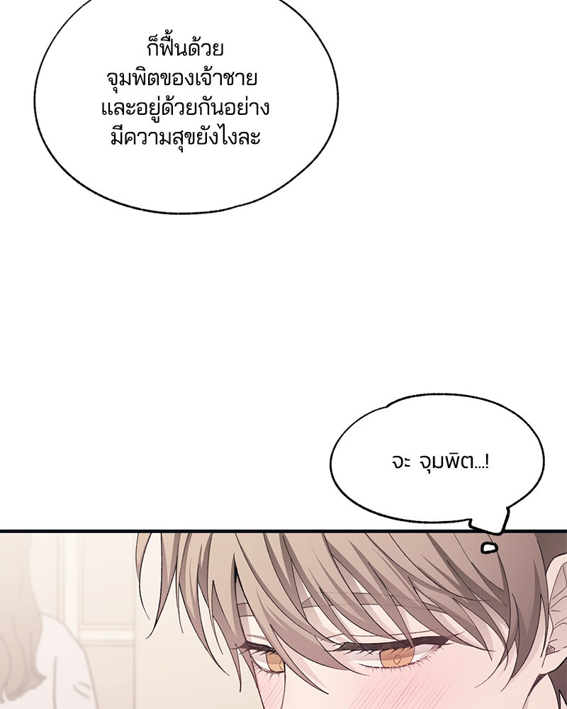 รักใสๆ ของยอนอู - หน้า 21