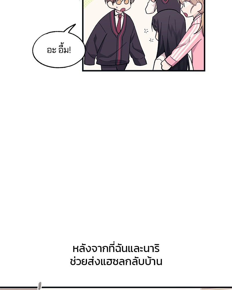 รักใสๆ ของยอนอู - หน้า 53