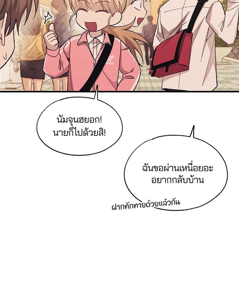 รักใสๆ ของยอนอู - หน้า 71