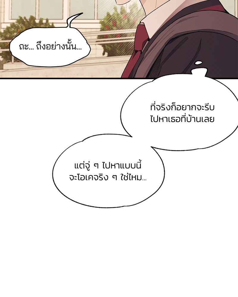 รักใสๆ ของยอนอู - หน้า 83