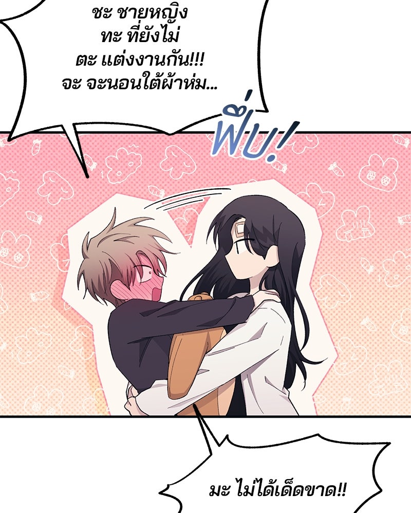 รักใสๆ ของยอนอู - หน้า 71