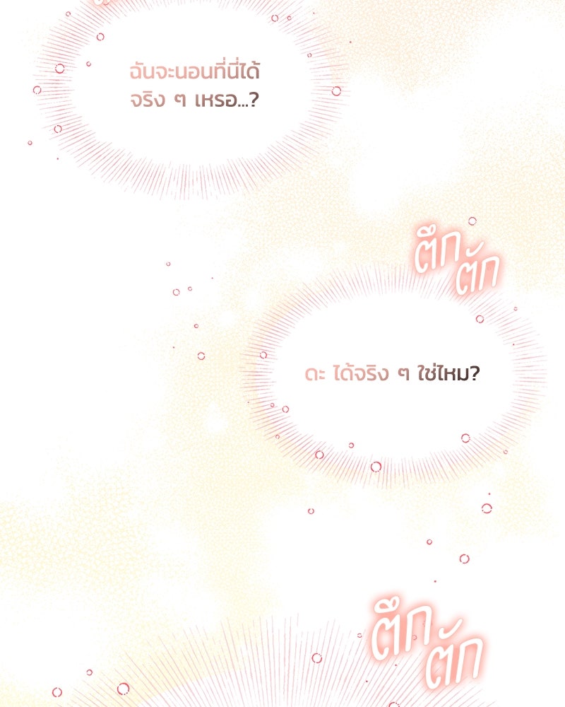 รักใสๆ ของยอนอู - หน้า 85