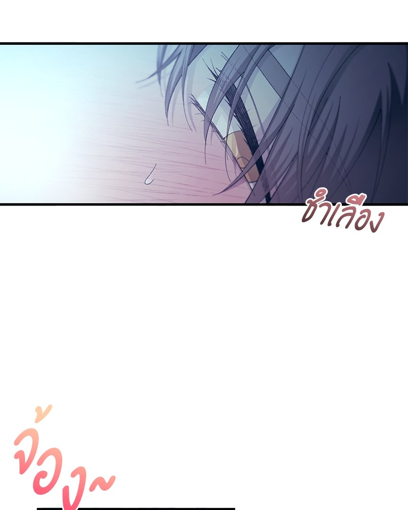 รักใสๆ ของยอนอู - หน้า 97