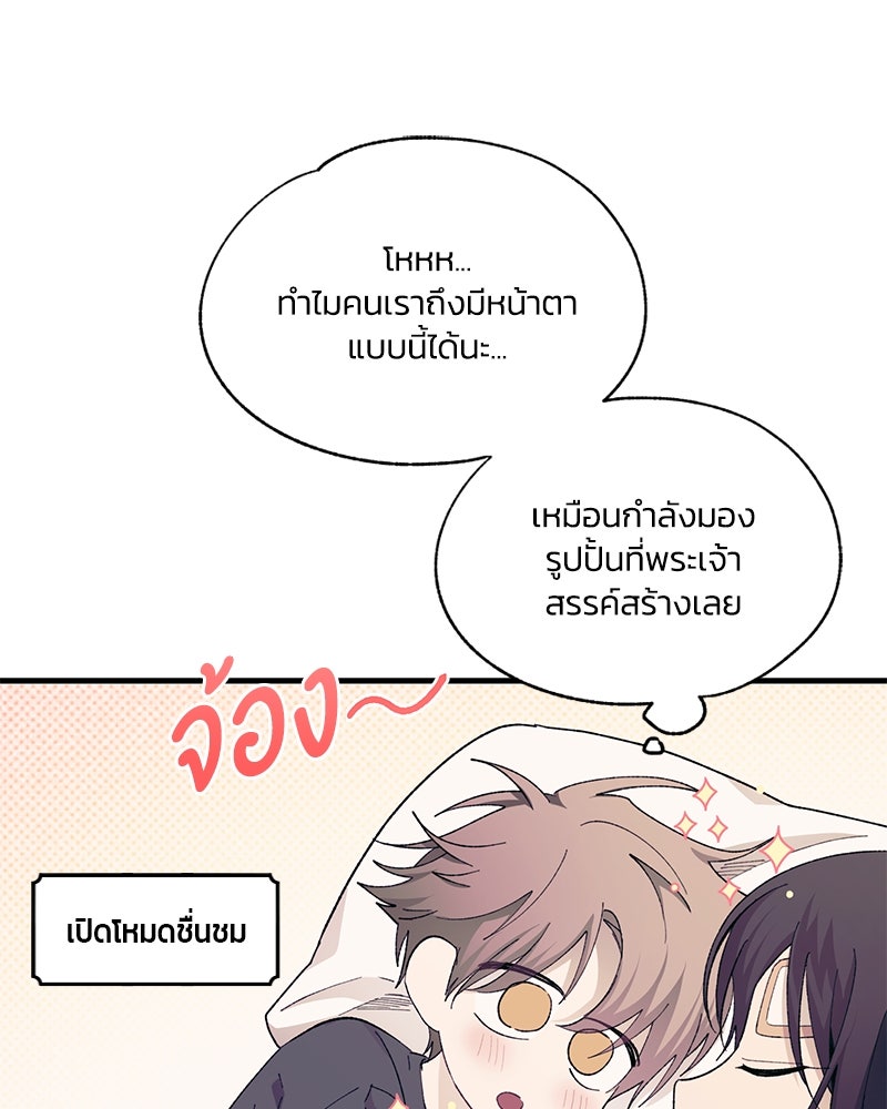 รักใสๆ ของยอนอู - หน้า 49