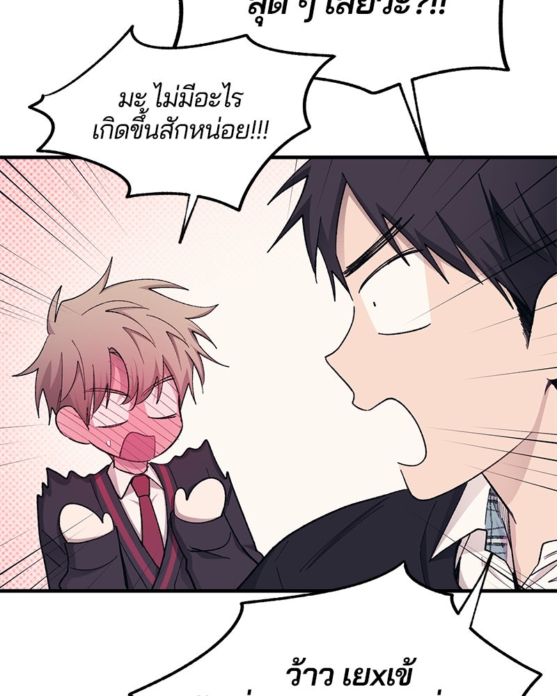 รักใสๆ ของยอนอู - หน้า 65
