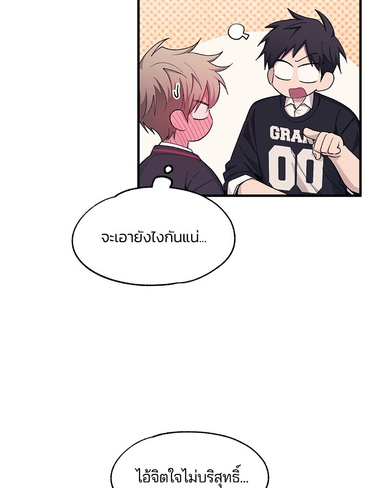 รักใสๆ ของยอนอู - หน้า 67