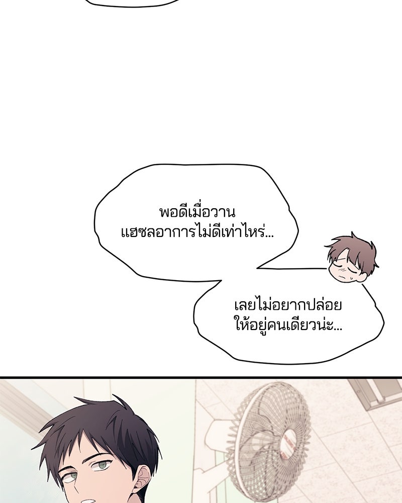 รักใสๆ ของยอนอู - หน้า 69