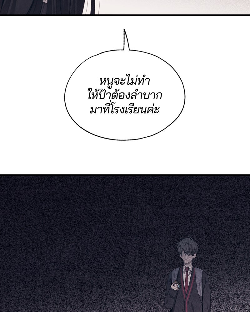 รักใสๆ ของยอนอู - หน้า 82