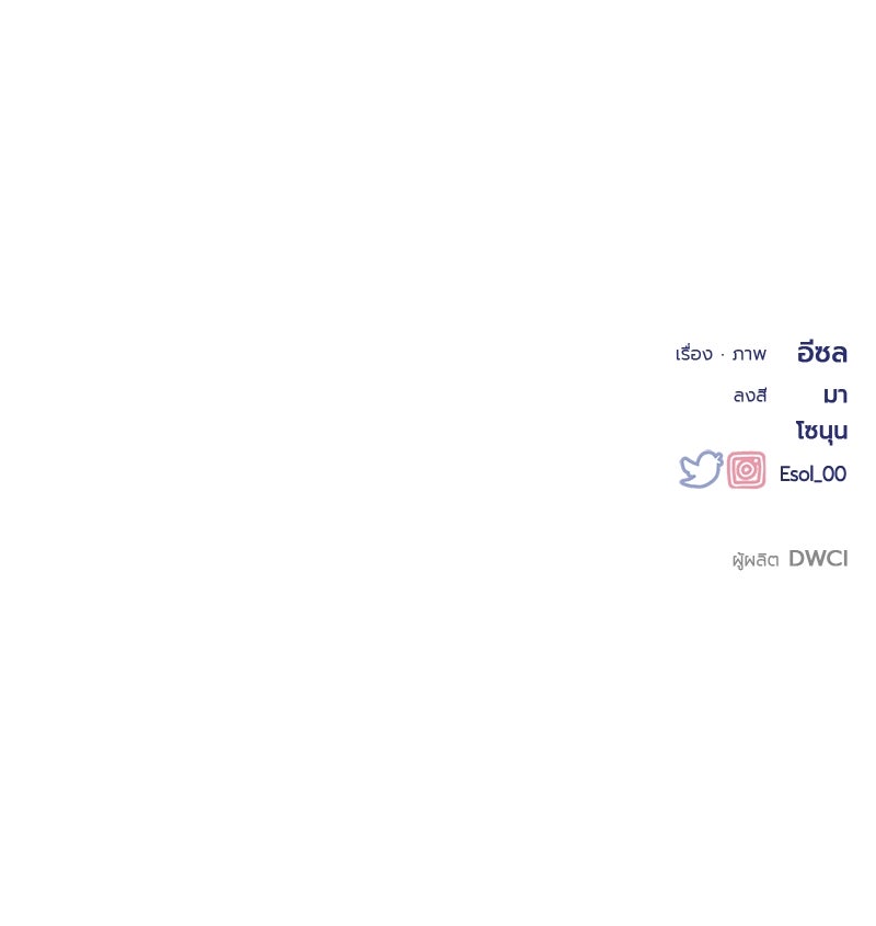 รักใสๆ ของยอนอู - หน้า 86