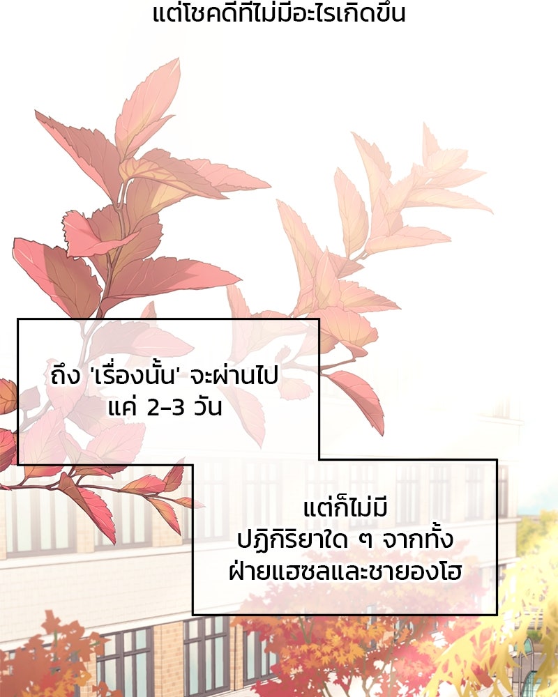 รักใสๆ ของยอนอู - หน้า 3