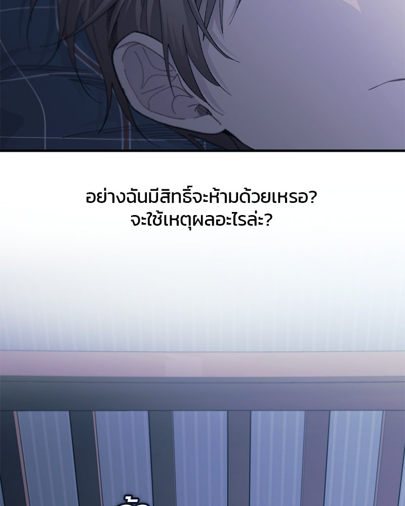 รักใสๆ ของยอนอู - หน้า 82