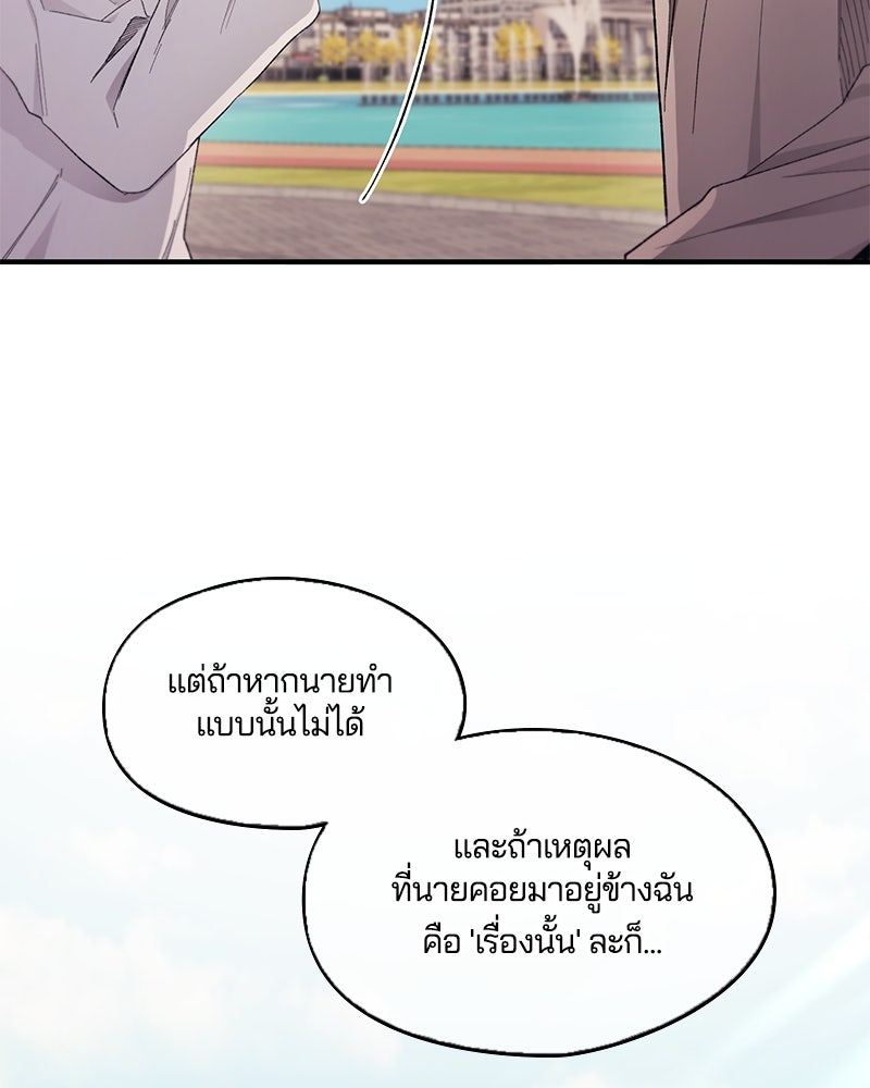 รักใสๆ ของยอนอู - หน้า 95
