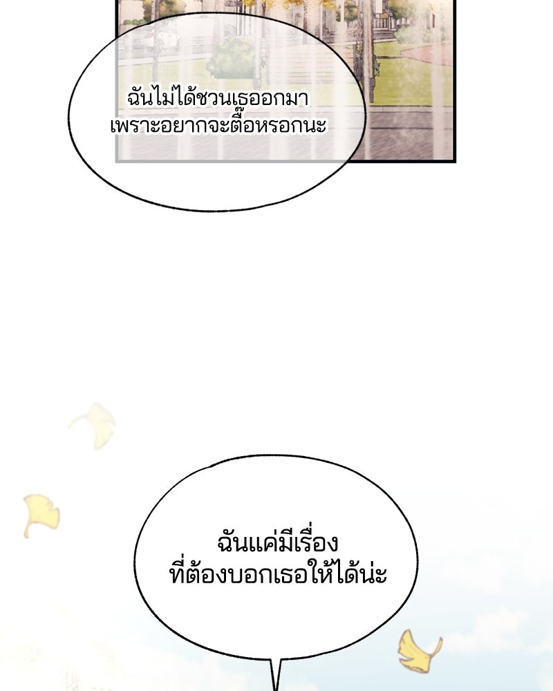 รักใสๆ ของยอนอู - หน้า 12