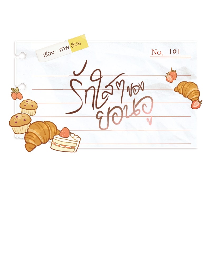รักใสๆ ของยอนอู - หน้า 26