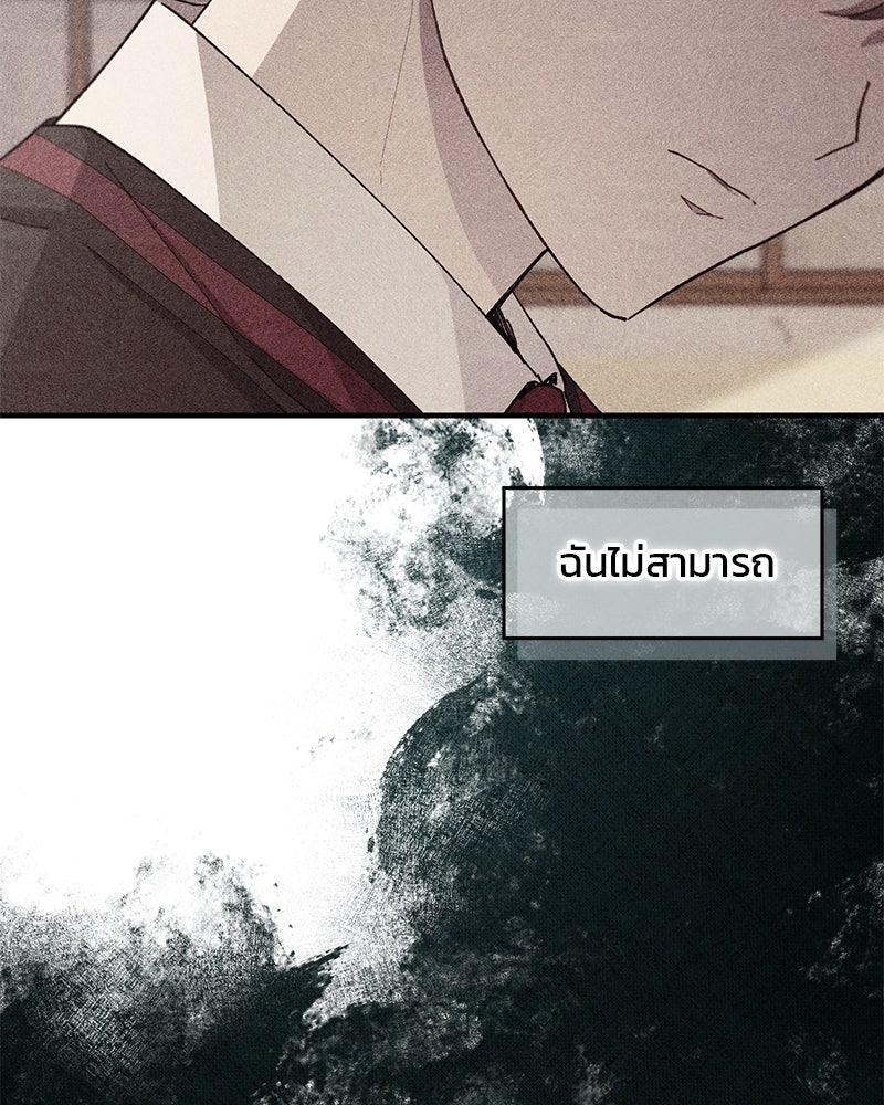 รักใสๆ ของยอนอู - หน้า 54